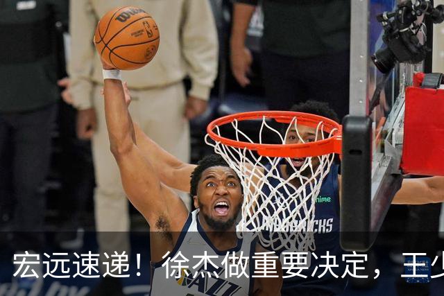 宏远速递！徐杰做重要决定，王少杰无缘回归，4人升上一队
