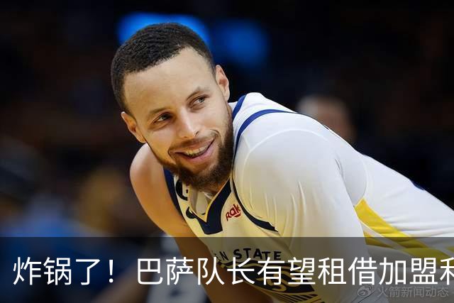 炸锅了！巴萨队长有望租借加盟利物浦，伊劳拉后防绝境迎救星